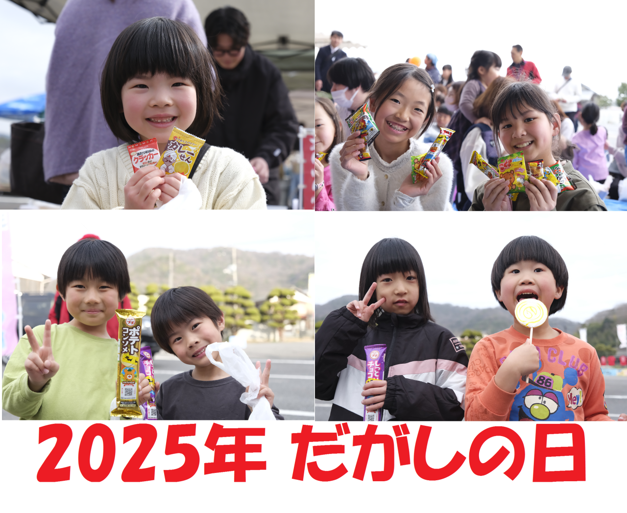 第十回だがしの日イベント開催報告